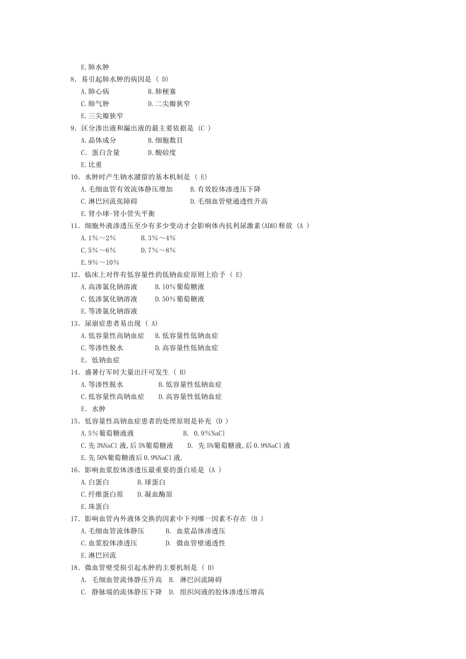 病理生理1~4章选择题_第3页