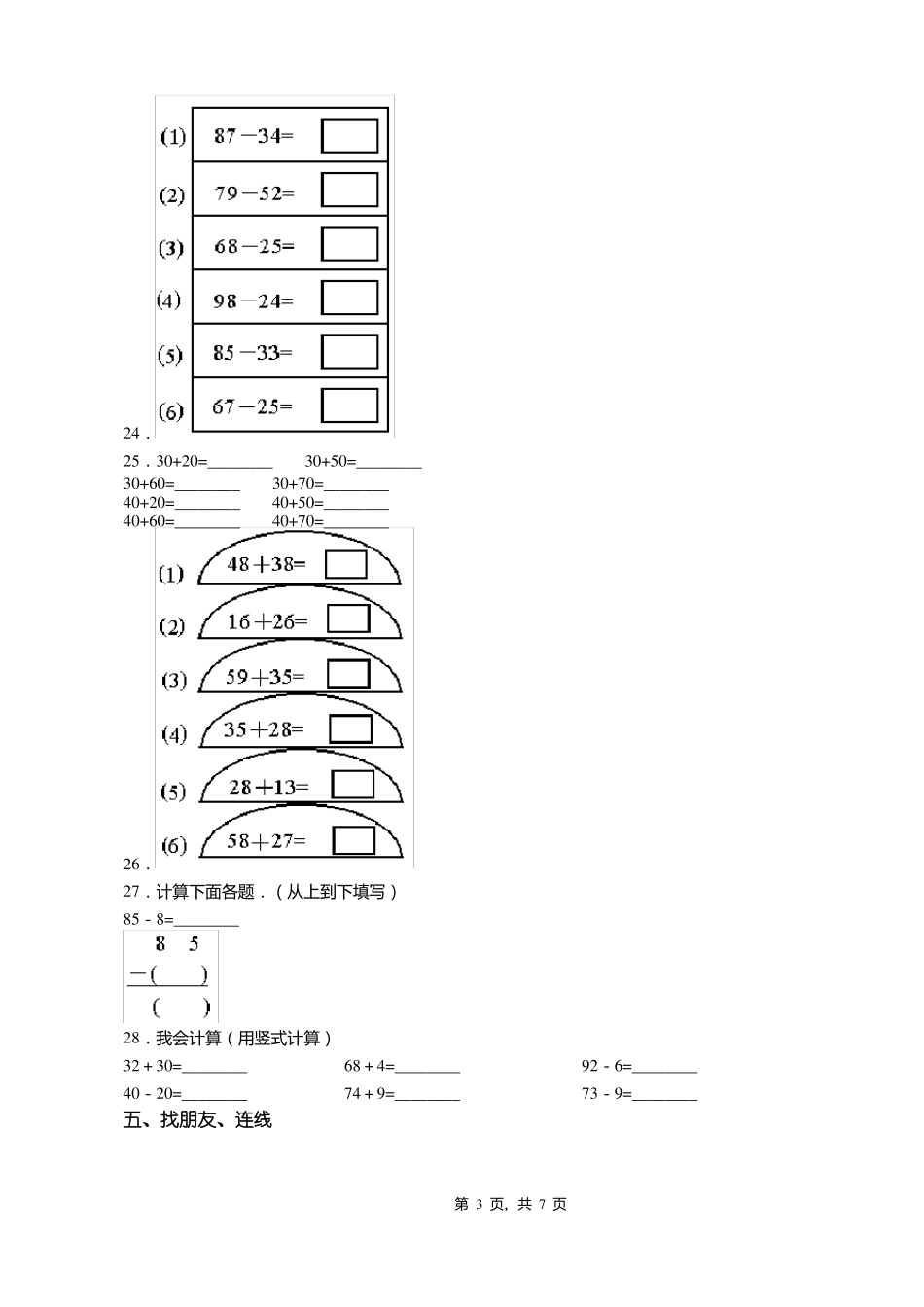 2018-2019年遂昌大柘镇中心小学一年级下册数学期末复习含答案_第3页