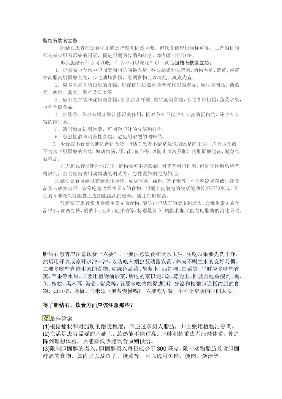胆结石饮食宜忌_第1页