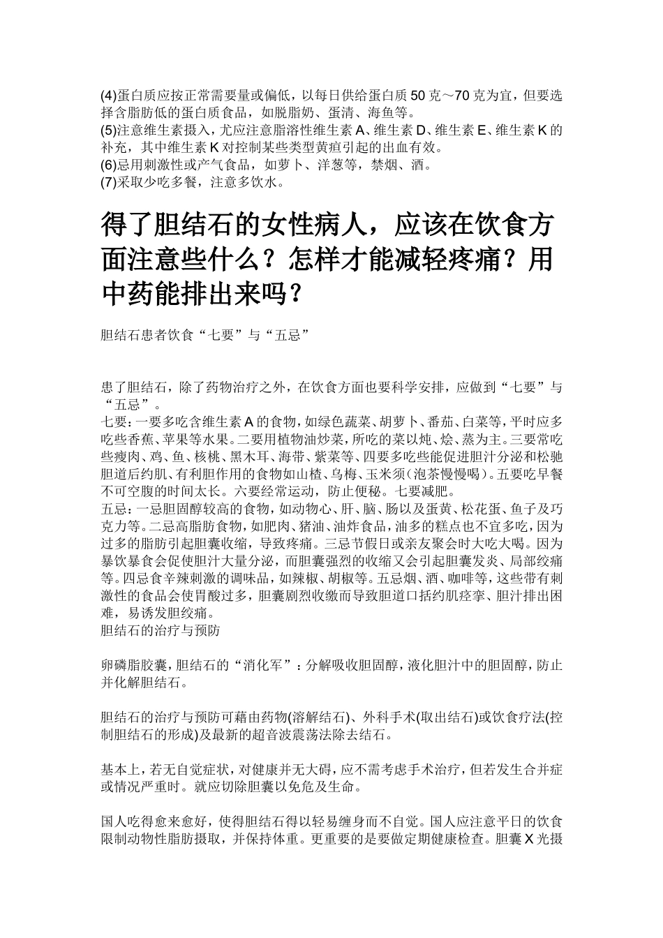 胆结石饮食宜忌_第2页