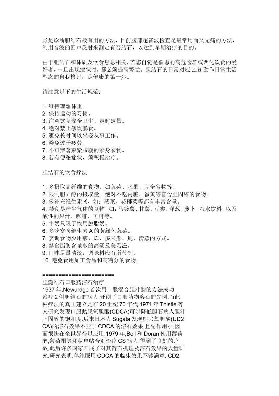 胆结石饮食宜忌_第3页