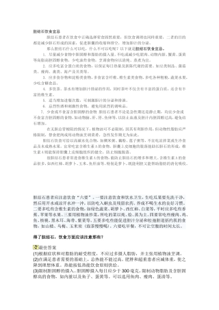 胆结石饮食宜忌