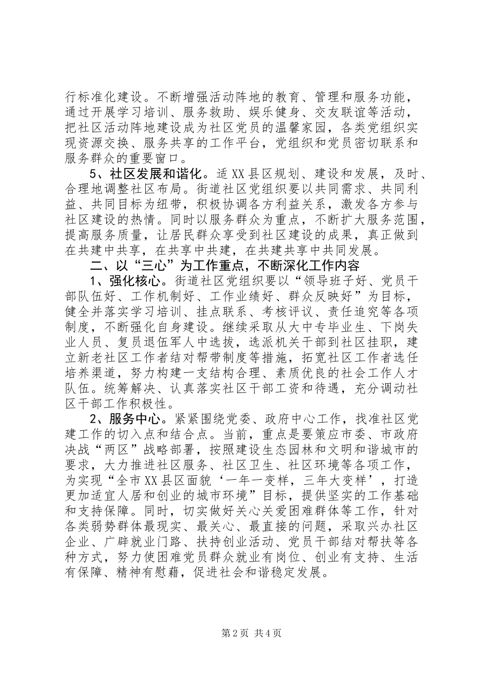 全面提升社区党建水平意见_第2页