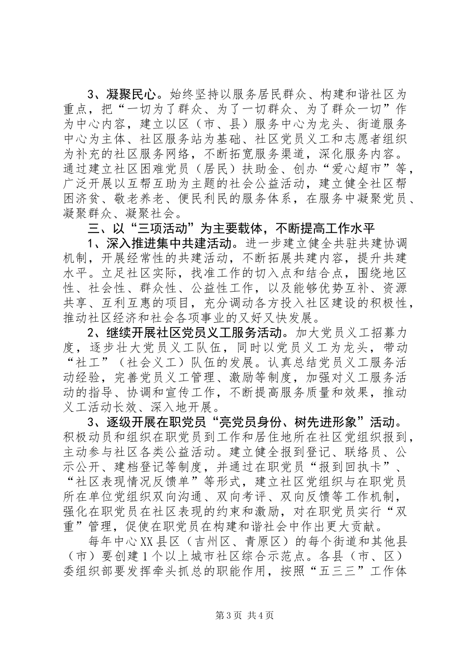 全面提升社区党建水平意见_第3页