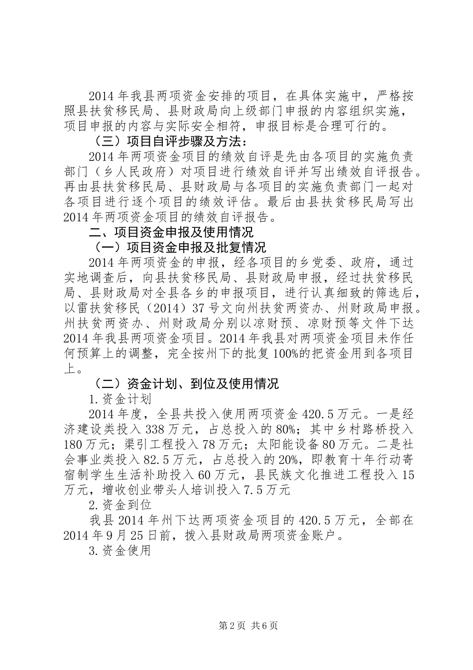 两项资金项目管理工作总结_第2页