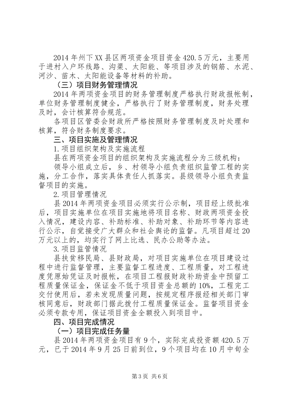 两项资金项目管理工作总结_第3页