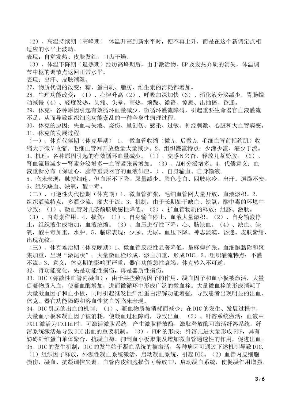 病生复习提纲_第3页