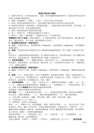 病生复习提纲