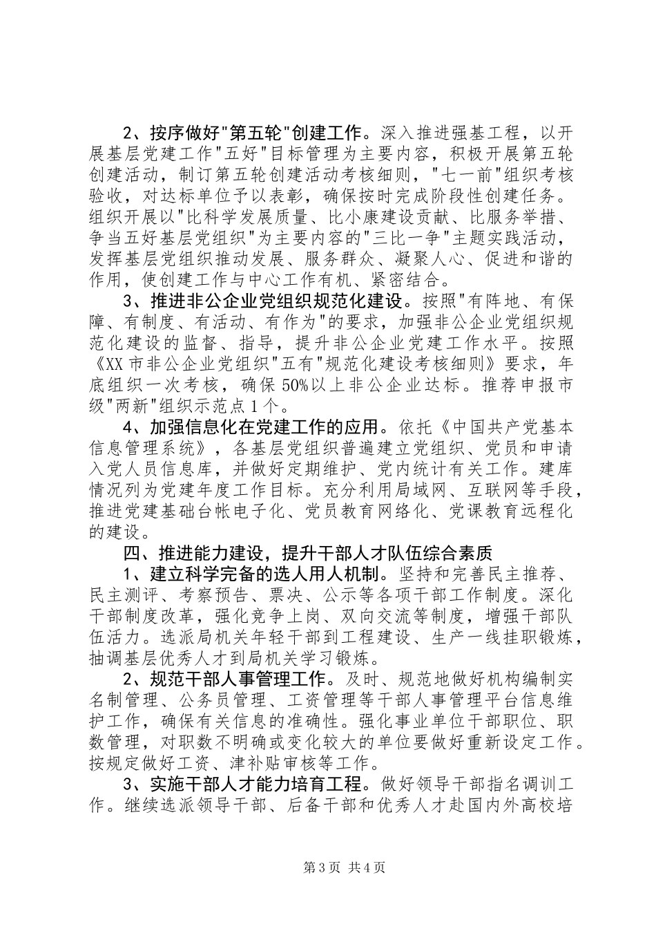 交通组织人事工作意见_第3页