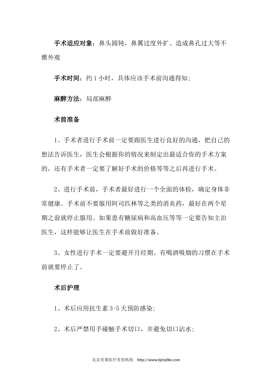 鼻头缩小手术方式、过程、注意事项及护理_第2页