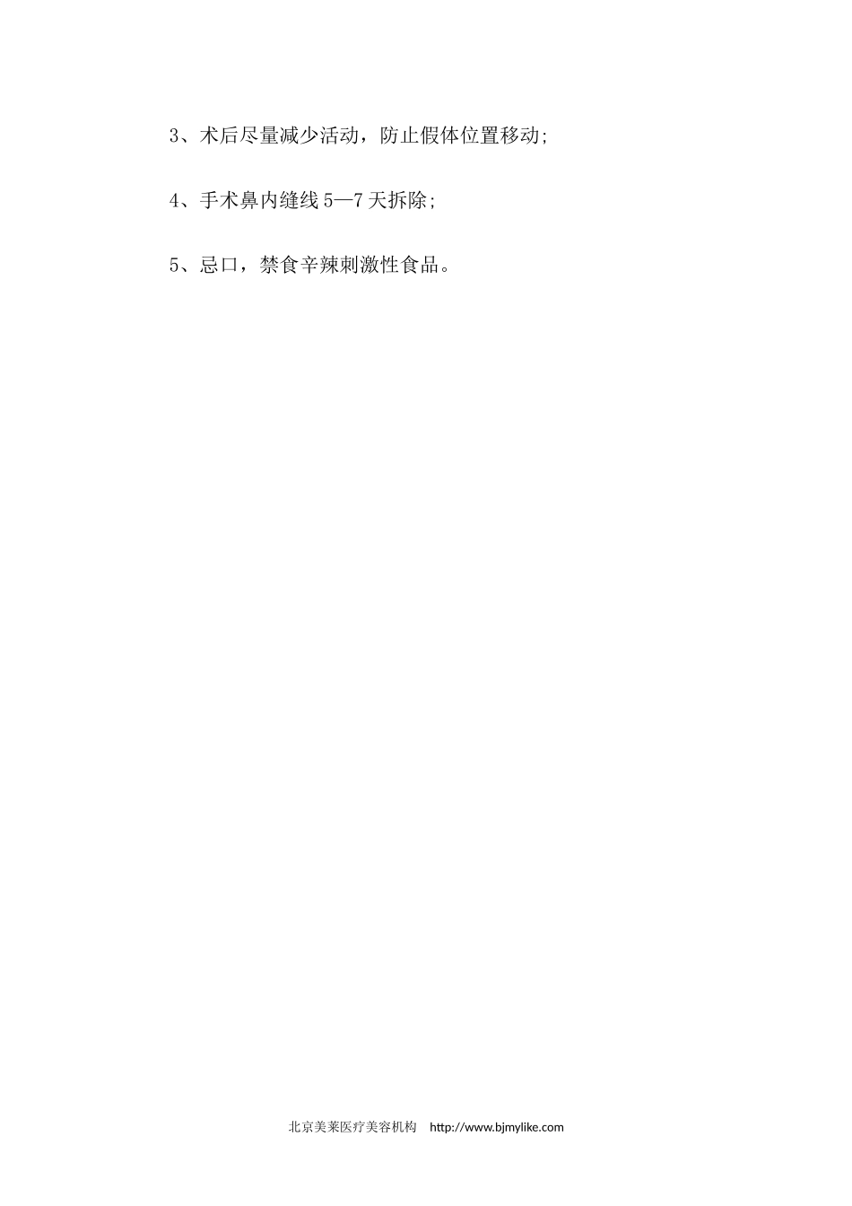 鼻头缩小手术方式、过程、注意事项及护理_第3页