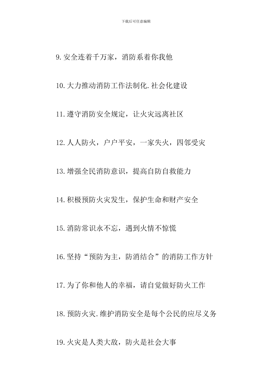 消防安全警示标语口号_第2页