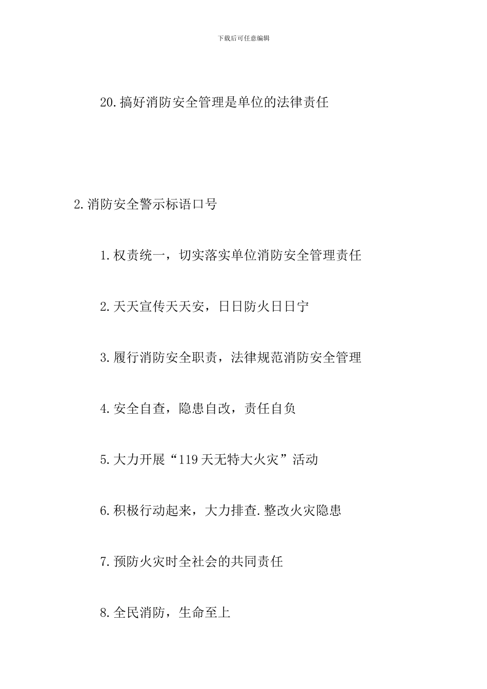 消防安全警示标语口号_第3页