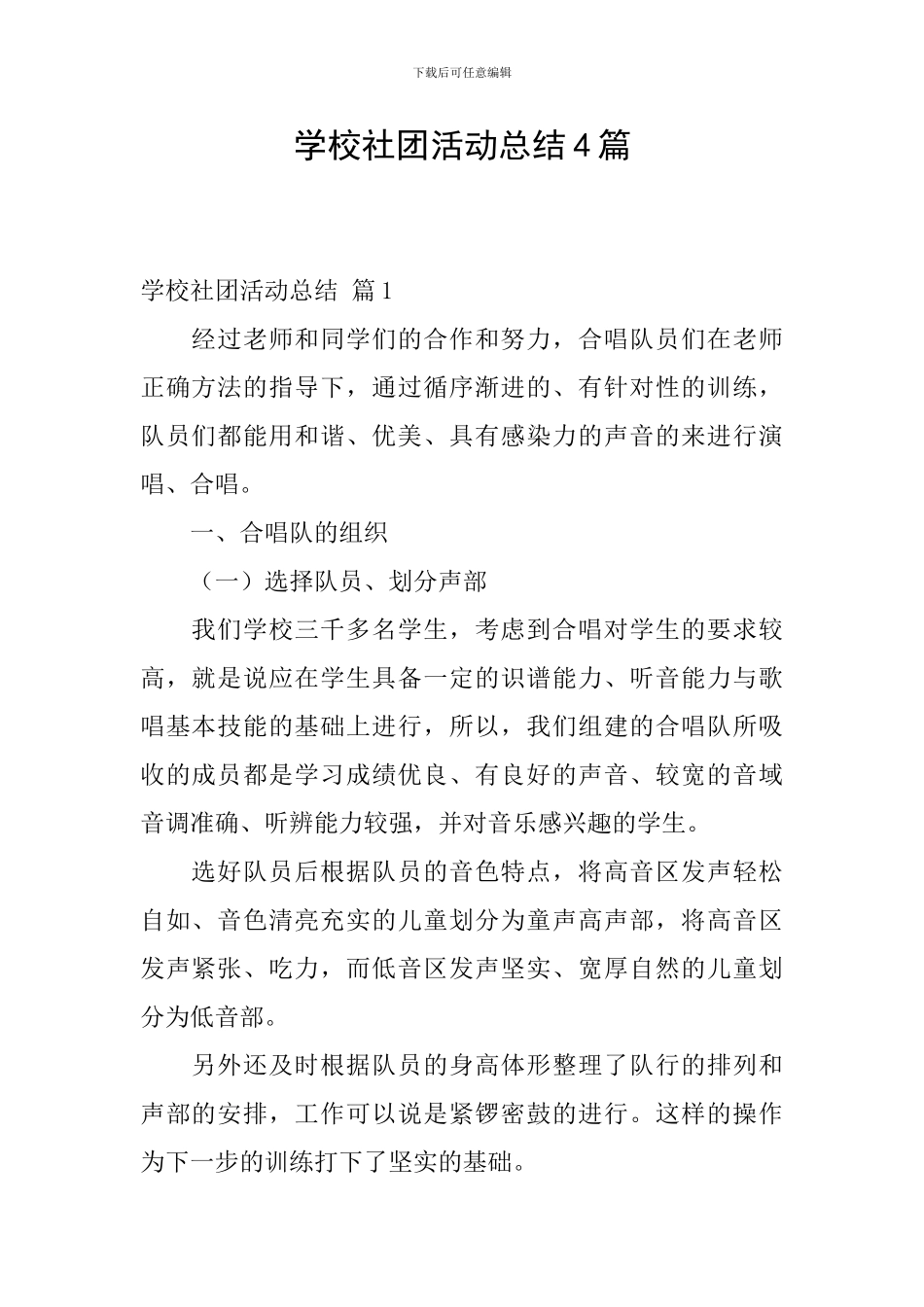 学校社团活动总结4篇_第1页