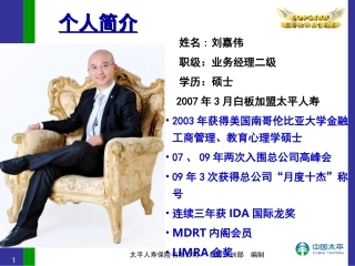 程序化经营高端客户-刘嘉伟