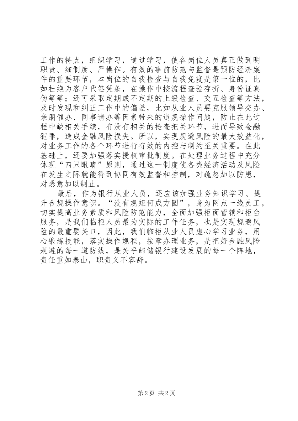 学习失信人员从业惩戒规定心得体会1_1_第2页
