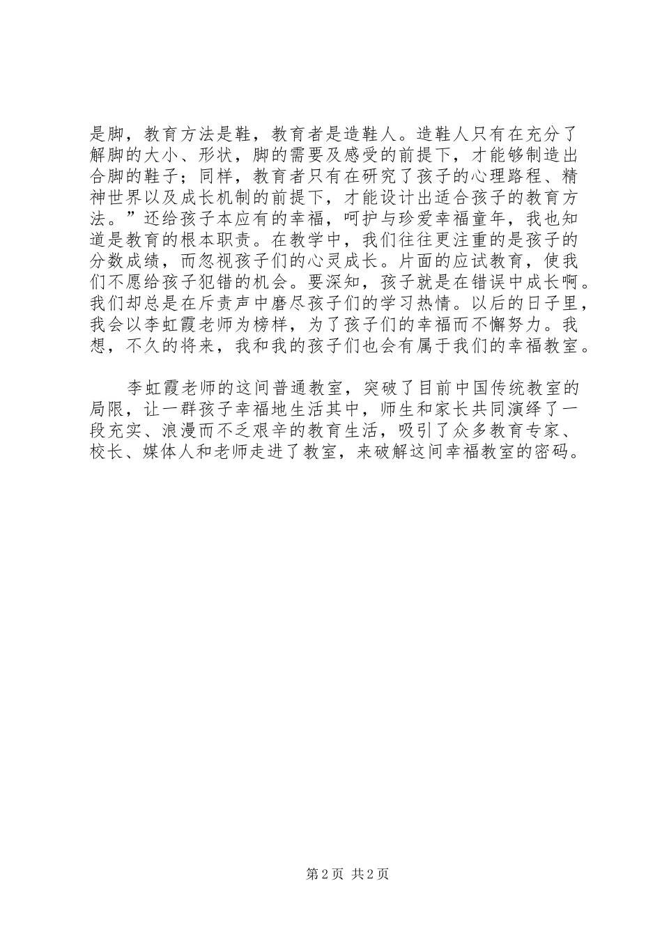 读《创建幸福教室的35个秘密》有感(一) (4)_第2页