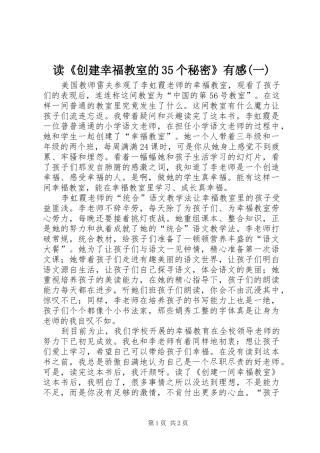 读《创建幸福教室的35个秘密》有感(一) (4)