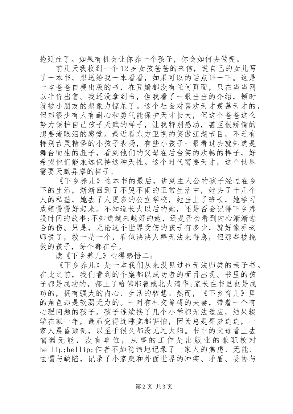 读《下乡养儿》心得感悟3篇_第2页