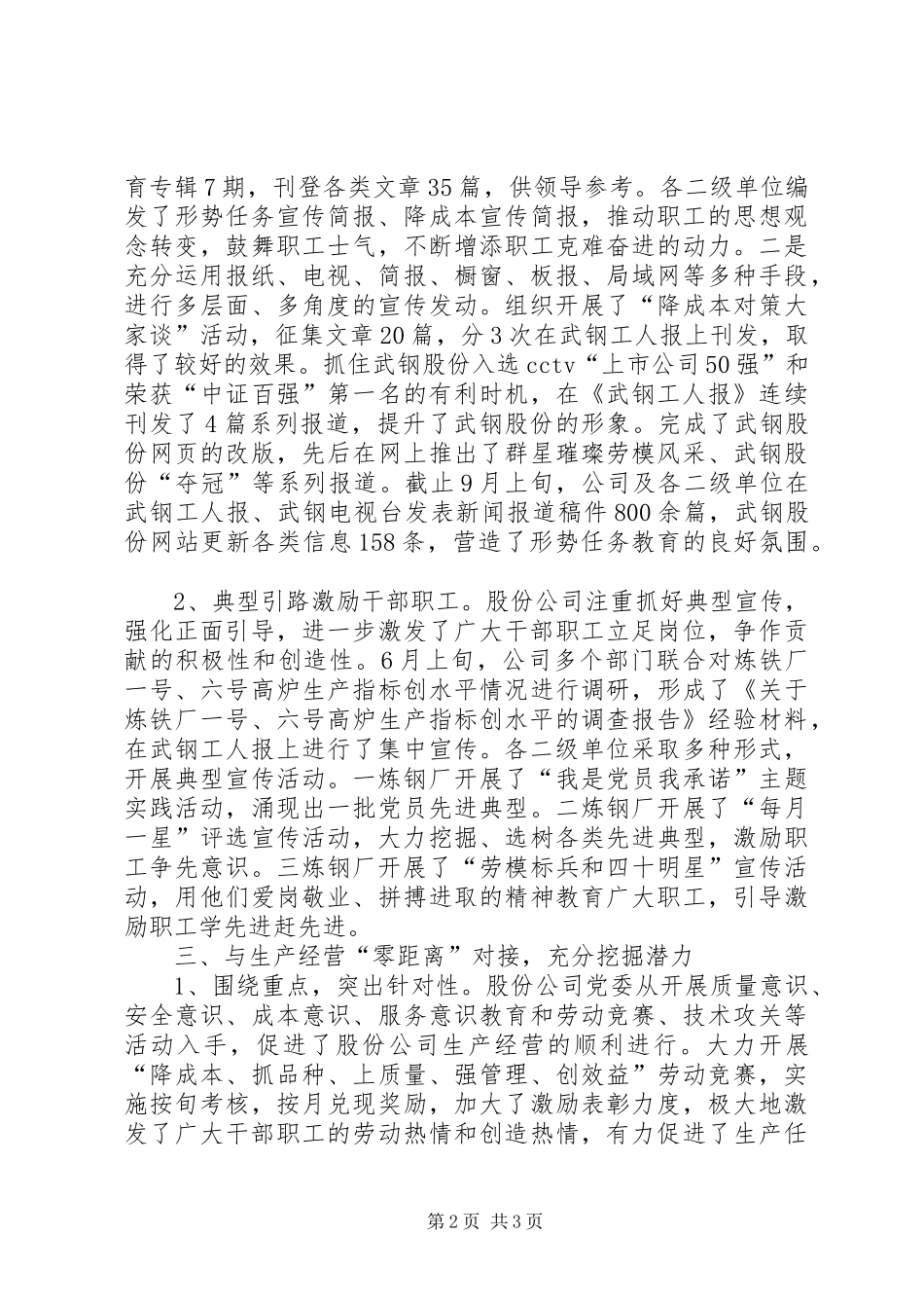 形式任务教育心得体会_第2页