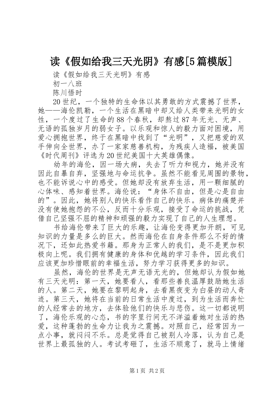 读《假如给我三天光阴》有感[5篇模版]_第1页