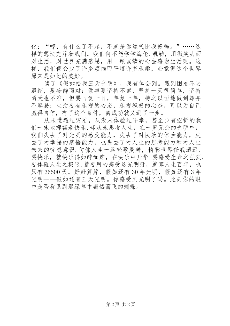 读《假如给我三天光阴》有感[5篇模版]_第2页