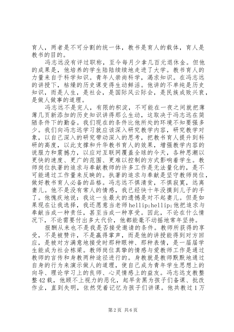 优秀教师先进事迹心得体会3篇_第2页