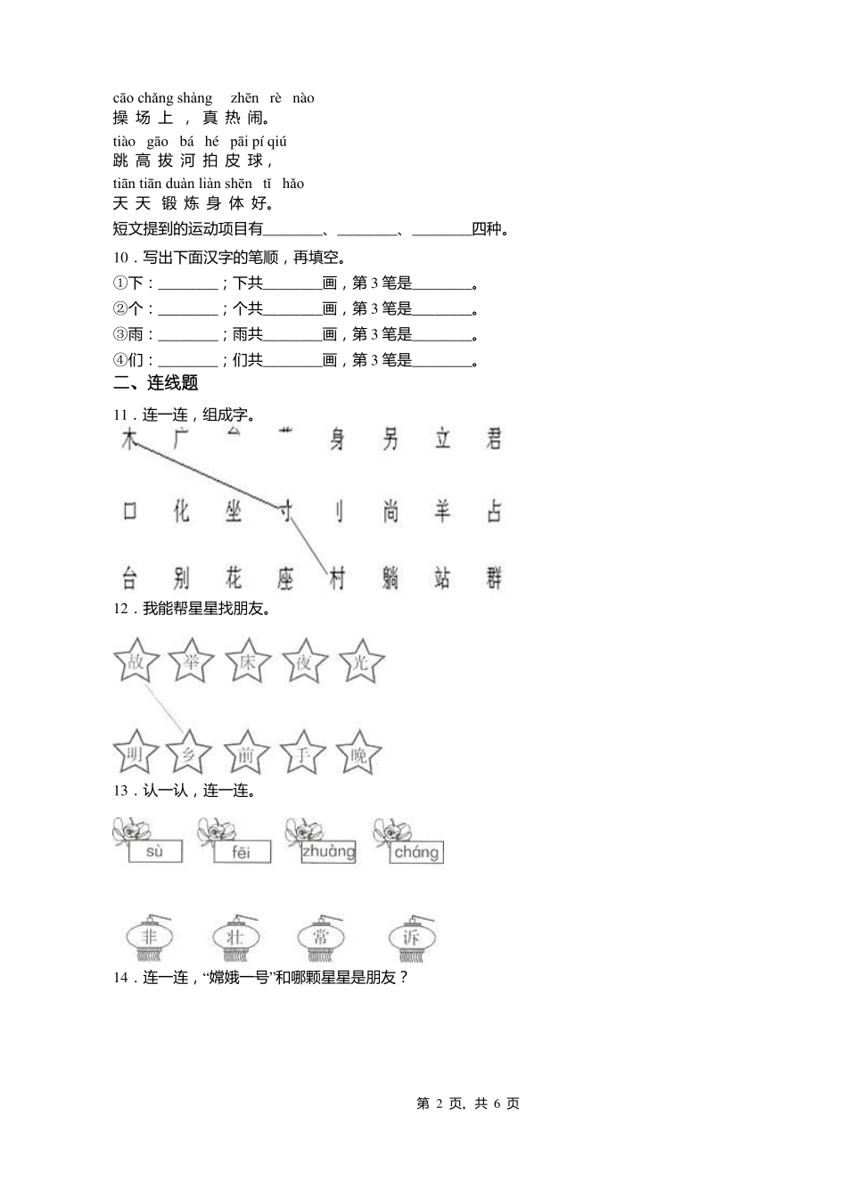 2018-2019年遵义余庆关兴小学一年级上册语文第一次模拟月考含答案_第2页