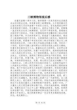 三峡博物馆观后感