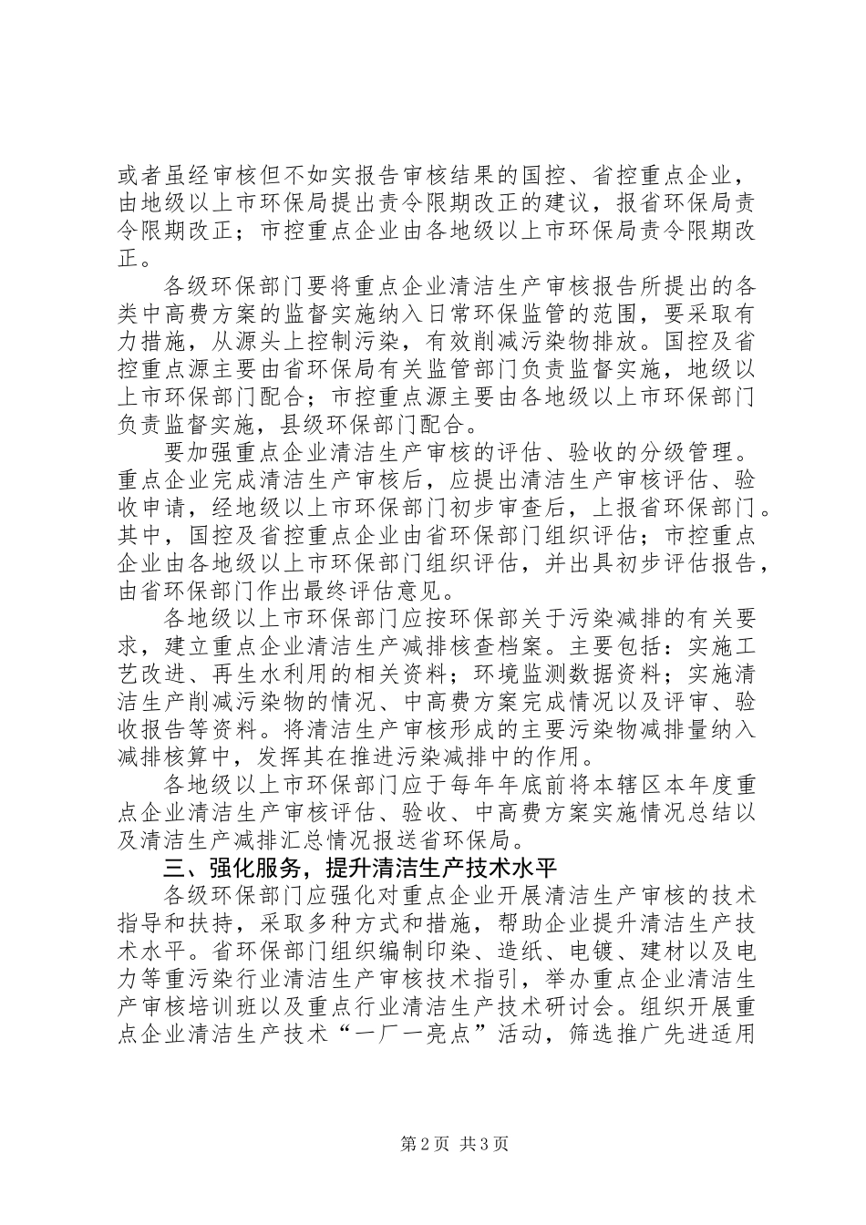 企业清洁生产审核实施意见_第2页