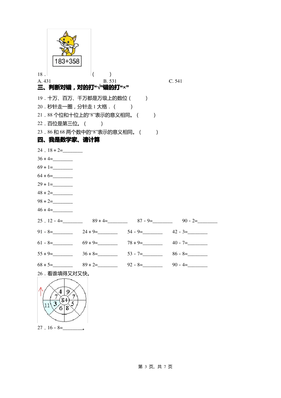 2018-2019年遵义余庆枇杷小学一年级下册数学期末复习含答案_第3页