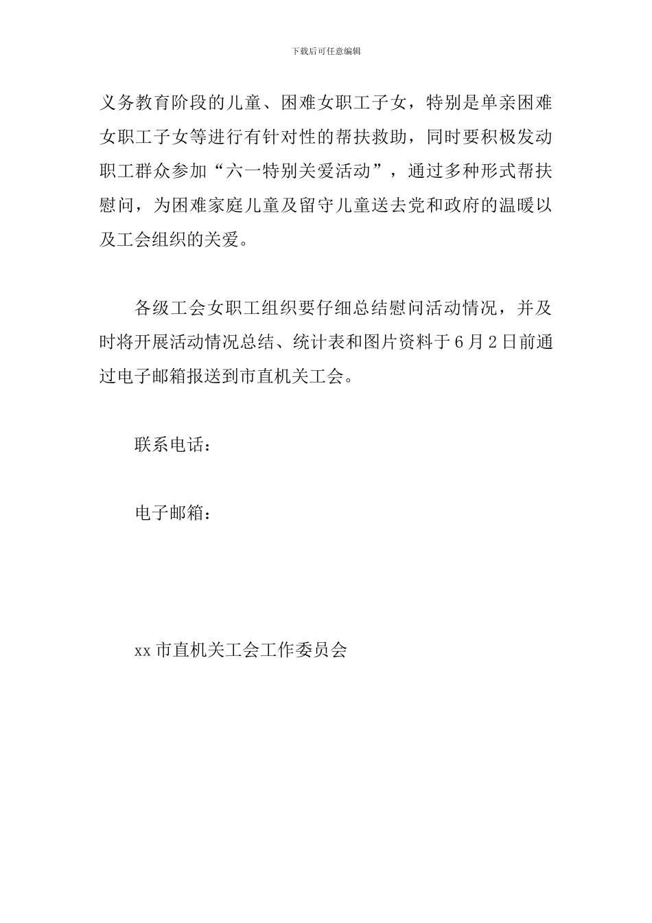 2024年六一特别关爱活动方案_第2页