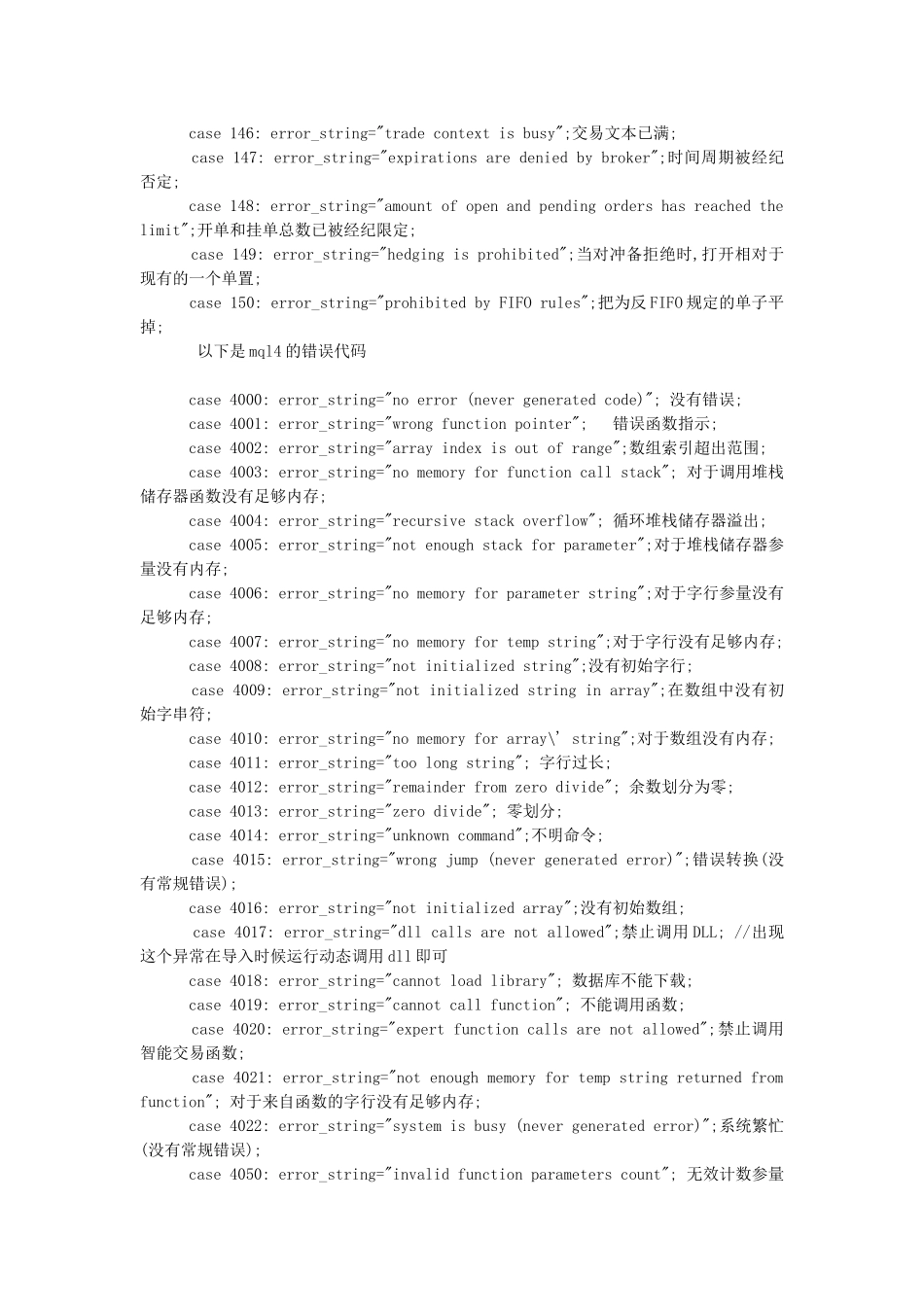 MT4错误代码最完整汇总_第2页