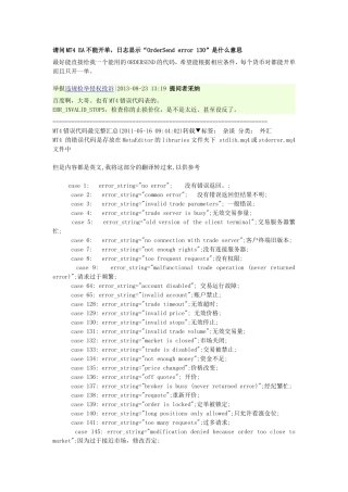 MT4错误代码最完整汇总