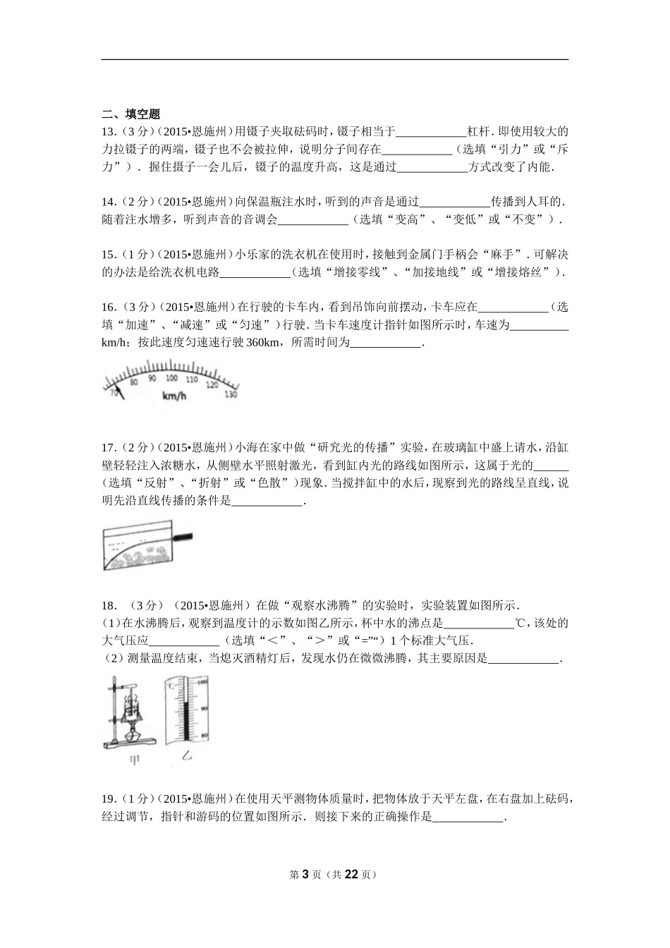 2015年湖北省恩施州中考物理试卷解析_第3页