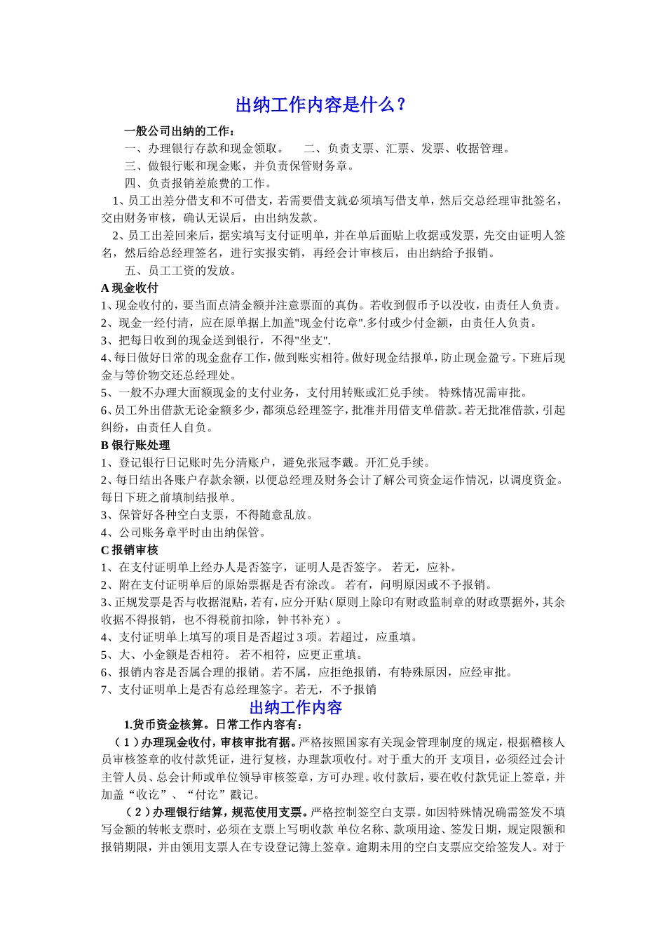 出纳工作内容是什么？_第1页