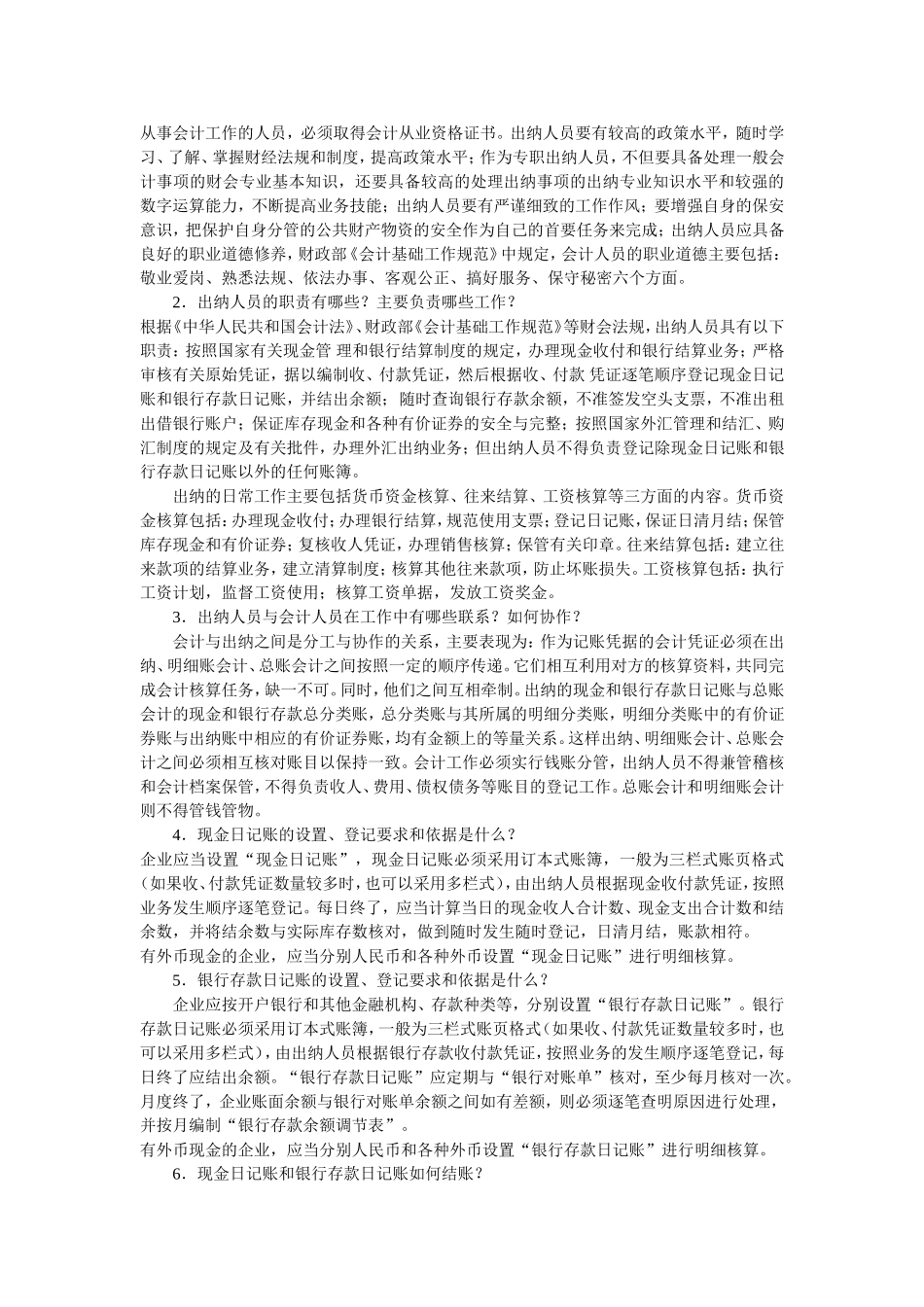 出纳工作内容是什么？_第3页
