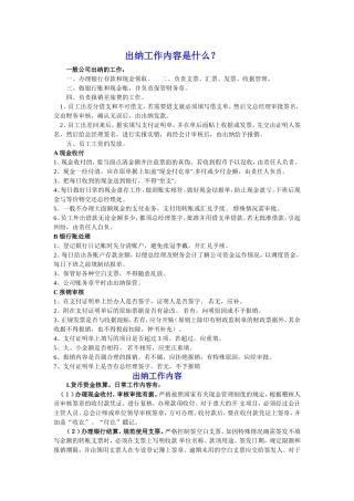 出纳工作内容是什么？