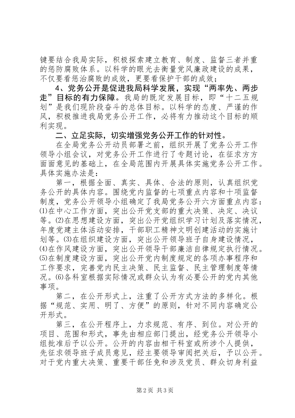 交通运输局年度党务公开工作总结_第2页