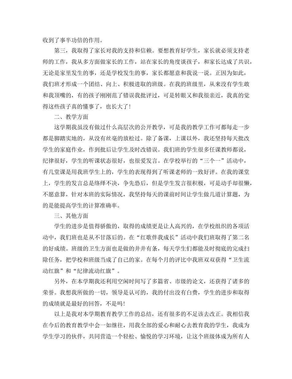 三年级班务工作总结 _第2页