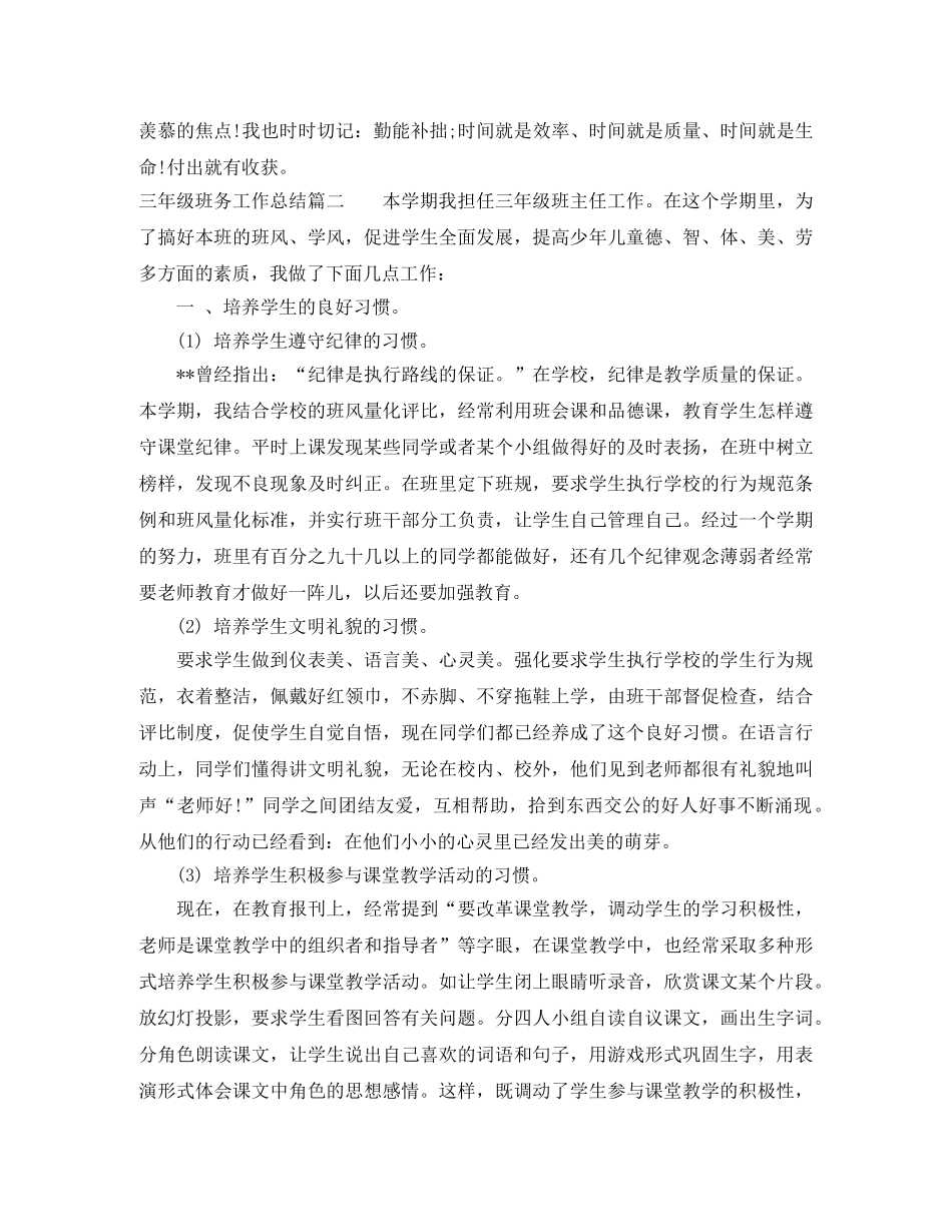 三年级班务工作总结 _第3页