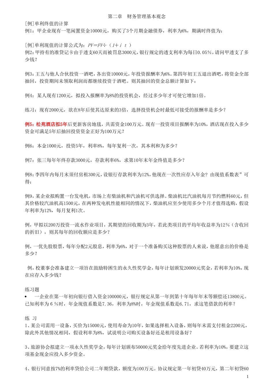 财务管理计算题答案篇_第1页
