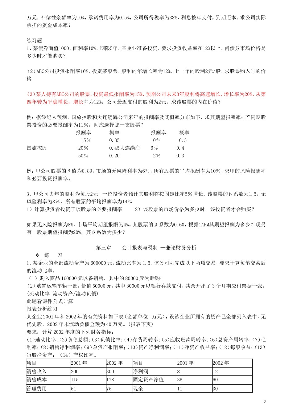 财务管理计算题答案篇_第2页