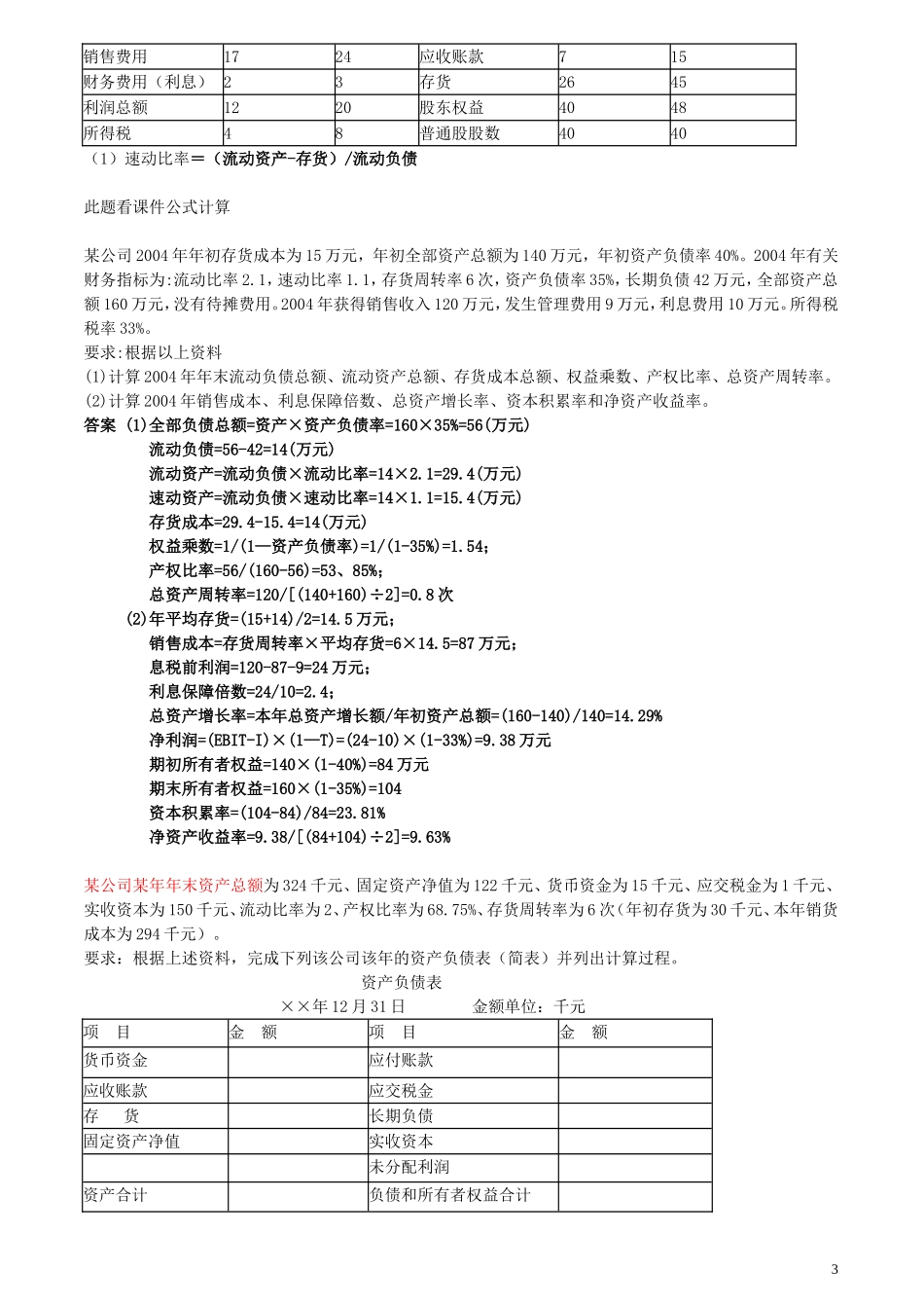 财务管理计算题答案篇_第3页