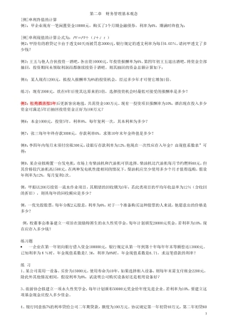 财务管理计算题答案篇