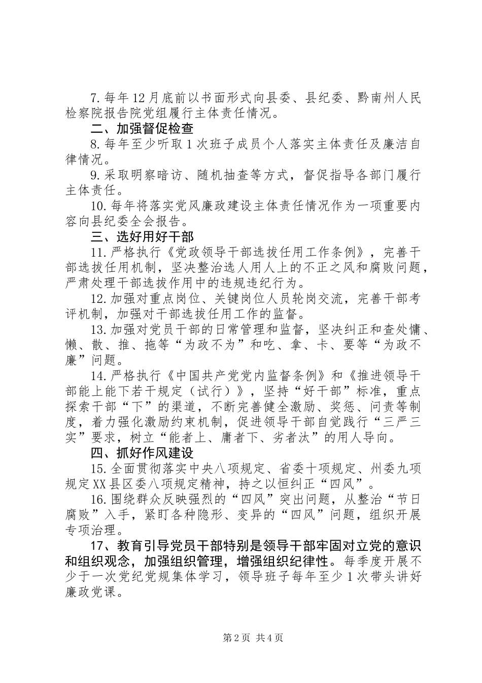 人民检察院领导班子落实党风廉政建设主体责任清单_第2页