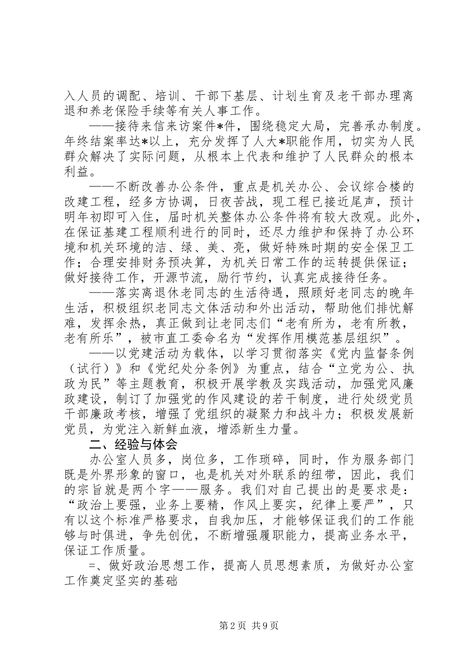 人大办公室某年工作总结_第2页