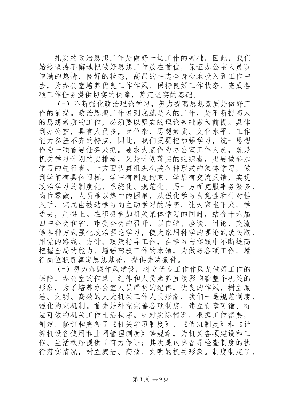 人大办公室某年工作总结_第3页