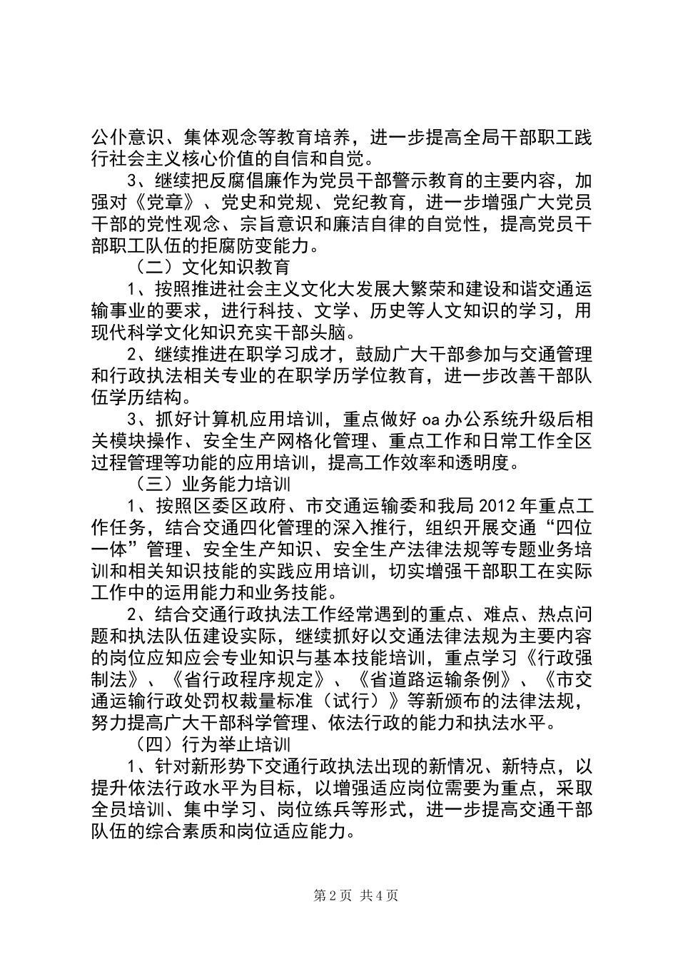 交通局职工培训打算_第2页