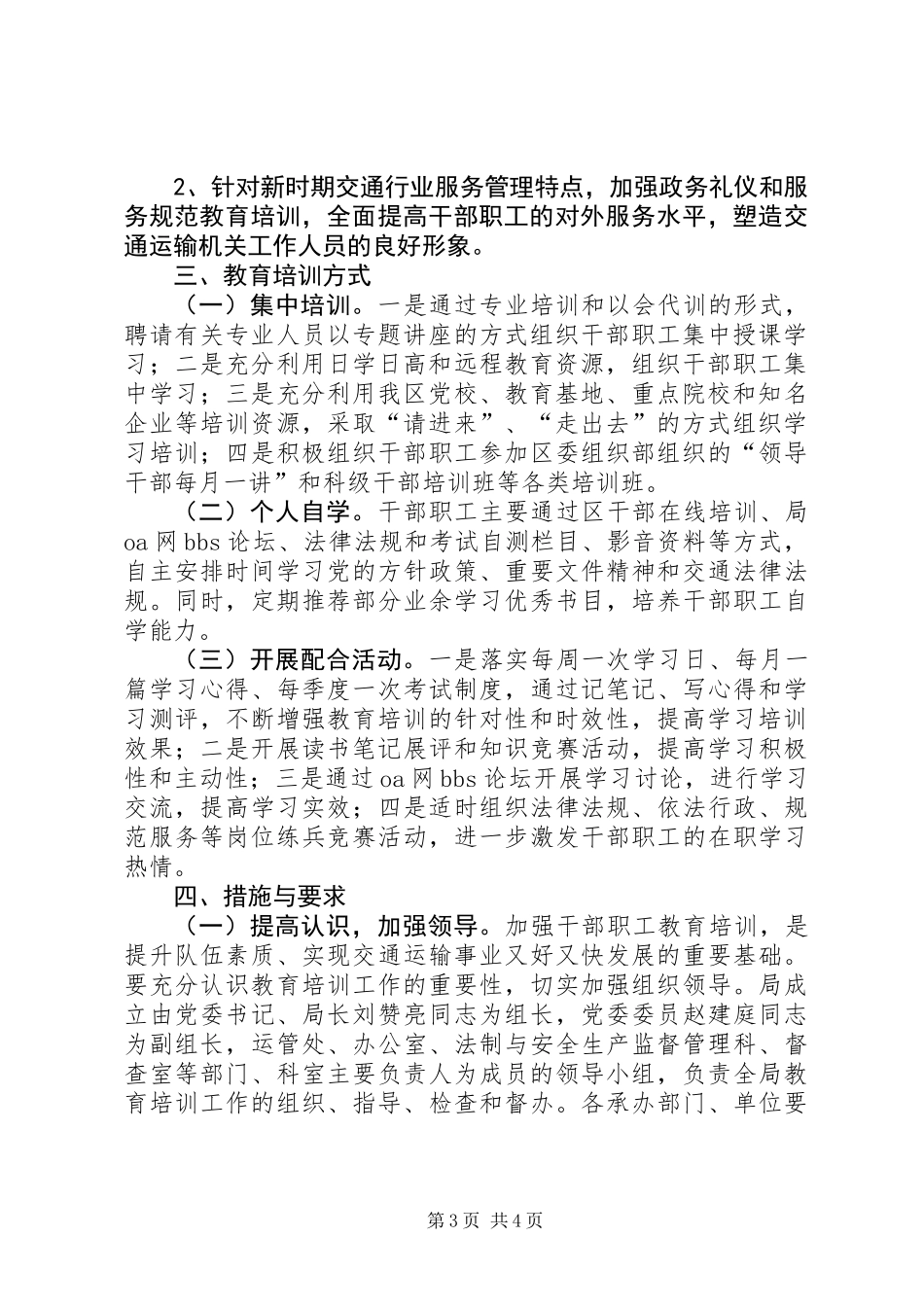 交通局职工培训打算_第3页